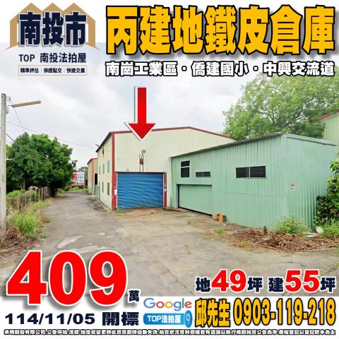 承明法拍｜南投市