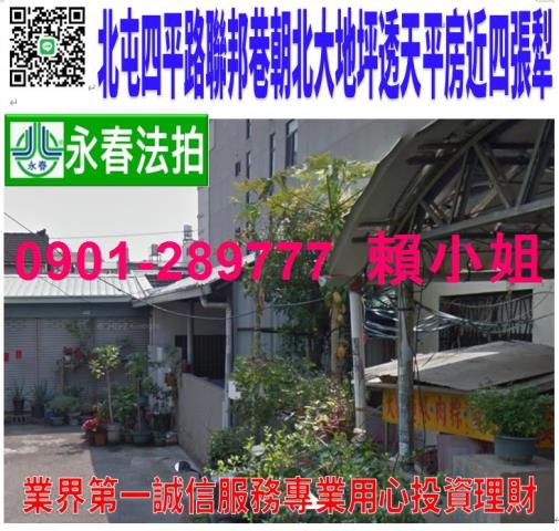 台中北屯法拍屋拍賣-0
