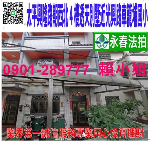 台中太平法拍法拍屋-0
