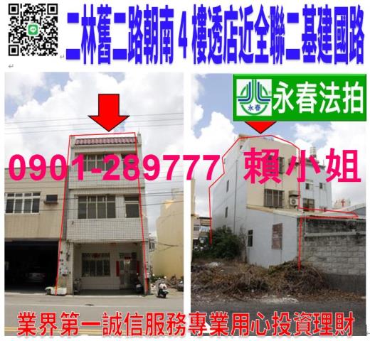 彰化二林法拍法拍屋-0
