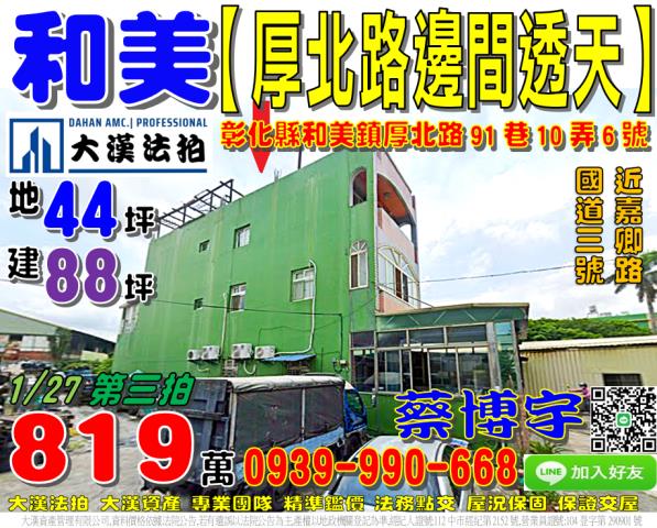 彰化縣大村鄉擺塘巷1之15號大面寬邊間別墅龍富城欣屋新3年