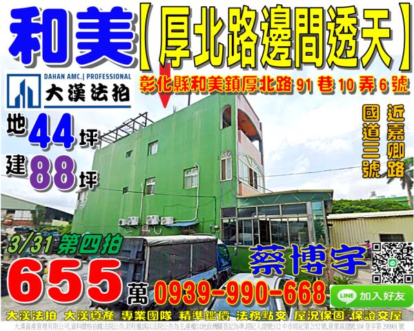 彰化市彰南路五段57號法拍朝西南3樓臨路透店近快官國小