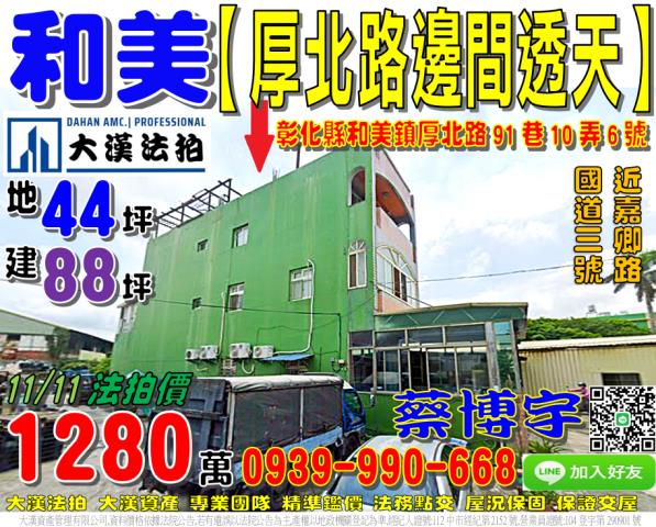 和美厚北路法拍屋透天