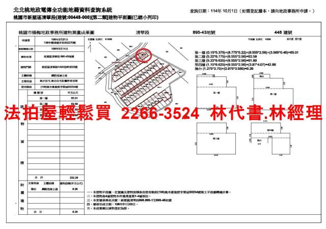 桃園新屋拍賣法拍屋-8