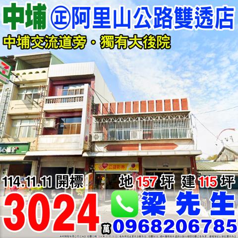 中埔法拍屋法拍-0