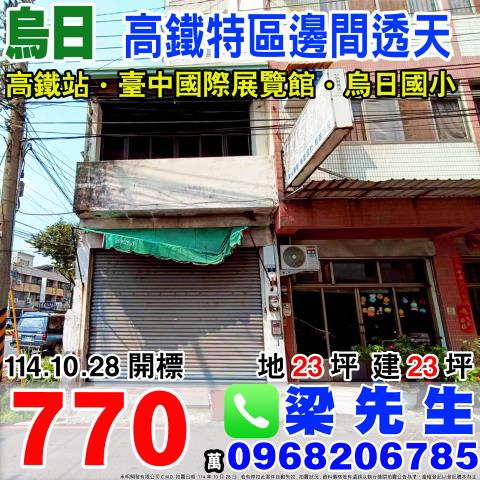 烏日拍賣法拍屋-0