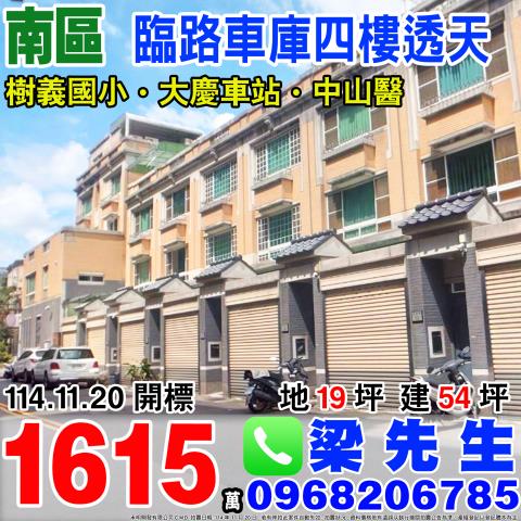 南區法拍屋拍賣-0