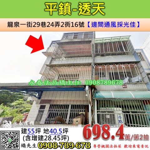 桃園平鎮法拍屋法拍-0