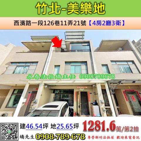 新竹竹北法拍屋法拍-0