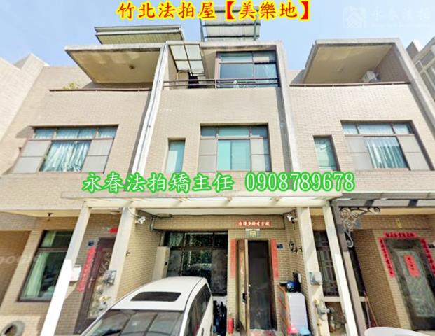 新竹竹北法拍屋法拍-1