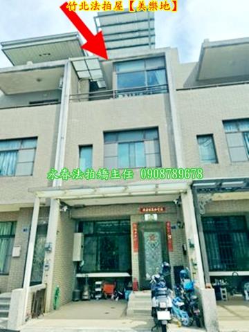 新竹竹北法拍屋法拍-4