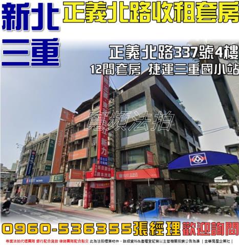 新北三重法拍屋拍賣-0