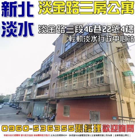 淡水拍賣法拍屋-0