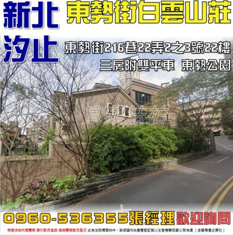 汐止法拍屋法拍-0