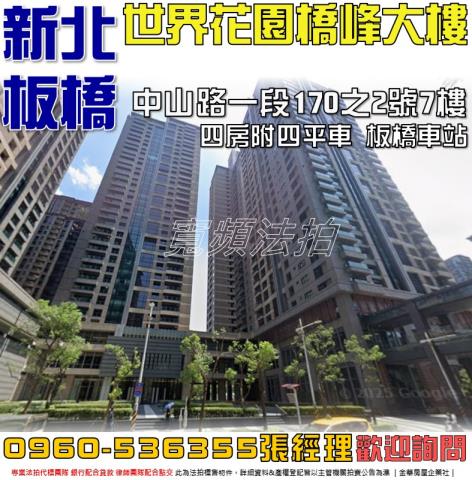 板橋法拍屋法拍-0