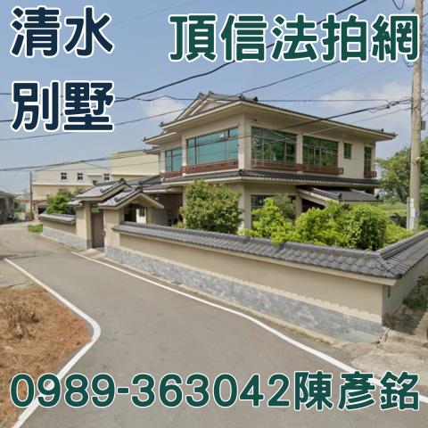 清水法拍屋法拍-1