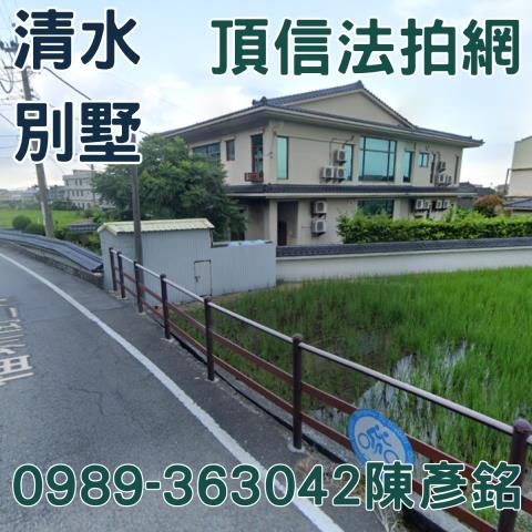 清水法拍屋法拍-2