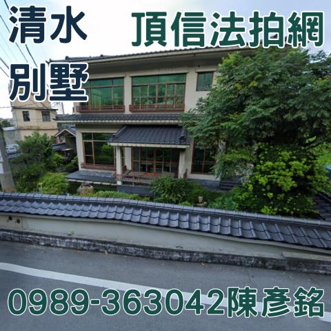 清水法拍屋法拍-3