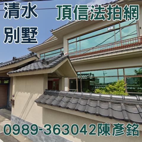 清水法拍屋法拍-4