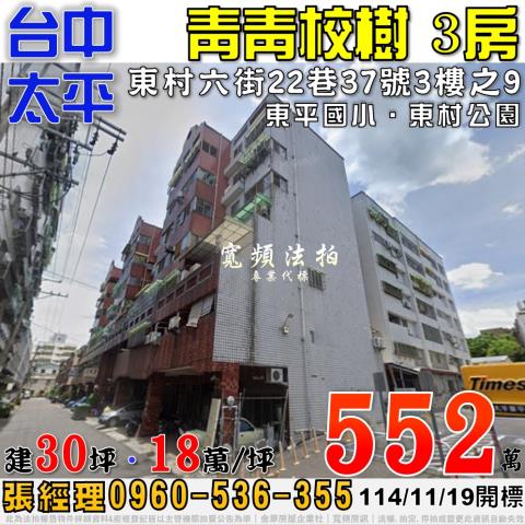 台中法拍法拍屋-0