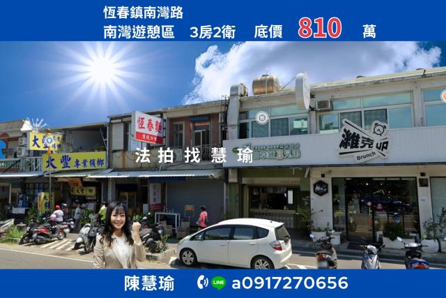 屏東恆春法拍屋拍賣-0