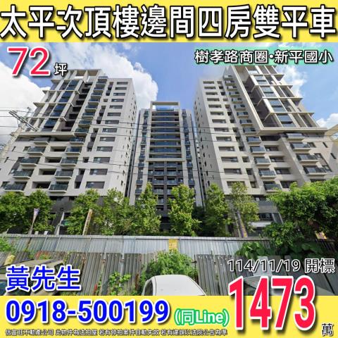 台中太平法拍屋法拍-0