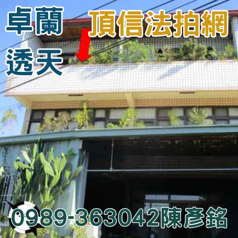 苗栗卓蘭法拍法拍屋-0