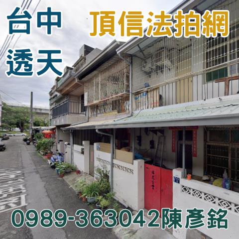 台中北區拍賣法拍屋-0