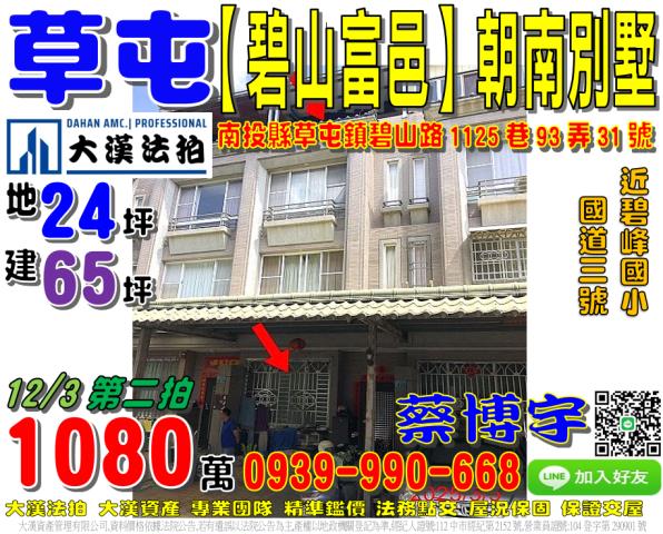 草屯碧山富邑法拍透天