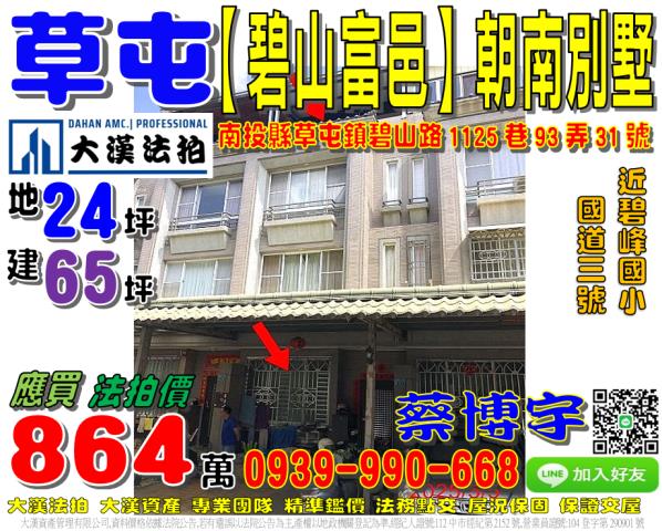 法拍透天草屯別墅碧山富邑近碧峰國小生活圈成熟