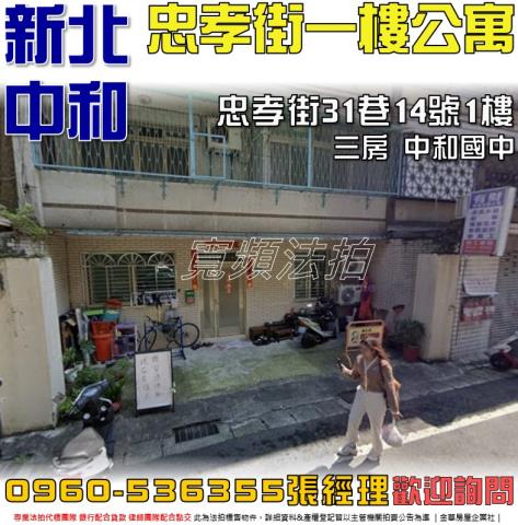 中和法拍法拍屋-0