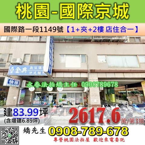 桃園區法拍法拍屋-0