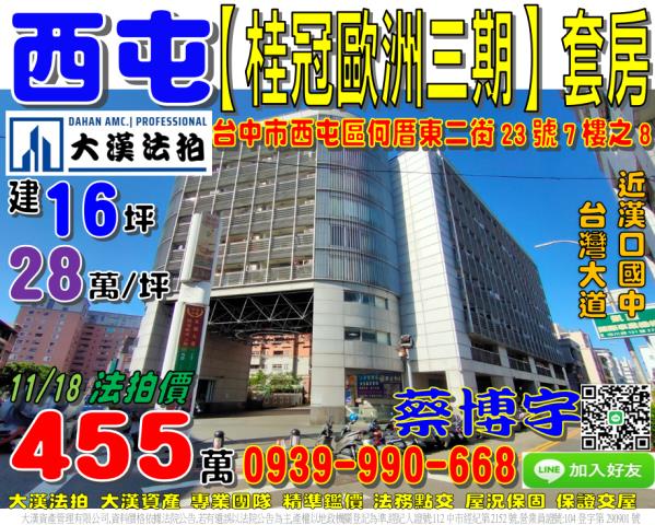 桂冠歐洲三期米蘭大樓