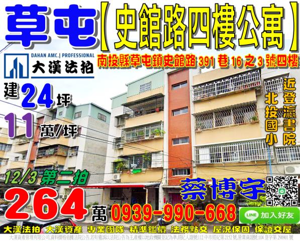 草屯法拍屋史館路公寓