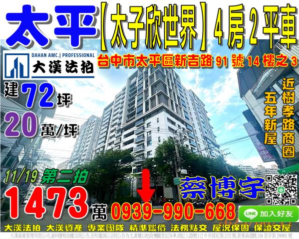 太平新吉路太子欣世界