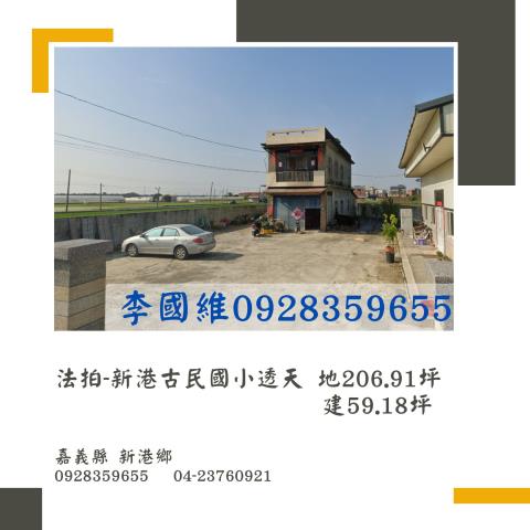 嘉義法拍法拍屋-0