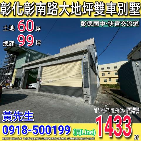 彰化法拍屋法拍-0