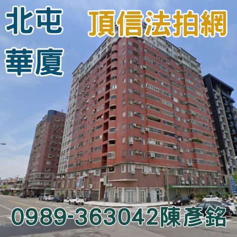 北屯法拍法拍屋-0