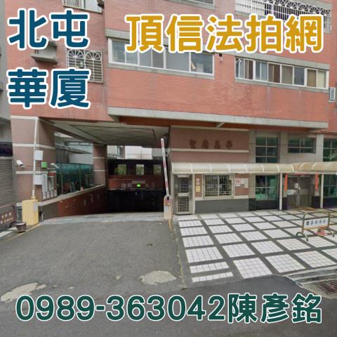 北屯法拍法拍屋-1