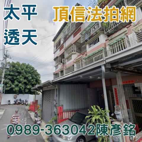 太平法拍屋法拍-0