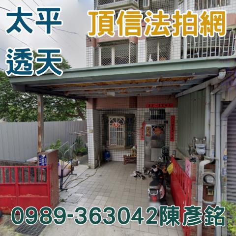太平法拍屋法拍-1