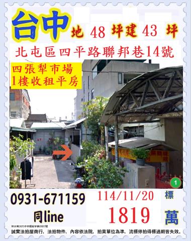 北屯法拍屋拍賣-0