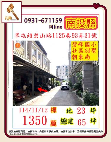 南投法拍法拍屋-0