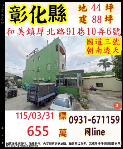 彰化縣溪州鄉九甲巷13之6號彰化透天溪州法拍屋代標