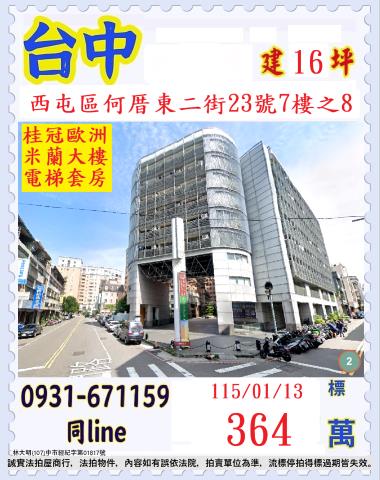 法拍華廈北屯聖府晶華近松竹商圈機捷生活圈持分