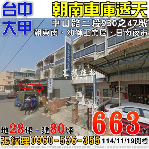 台中大甲法拍屋法拍-0