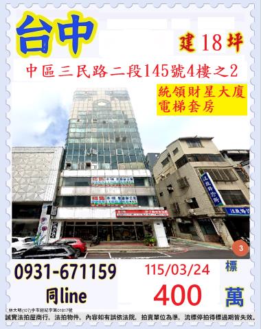 台中中區法拍法拍屋-0