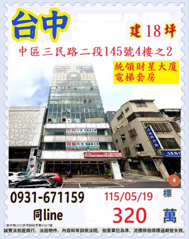 台中中區法拍法拍屋-0