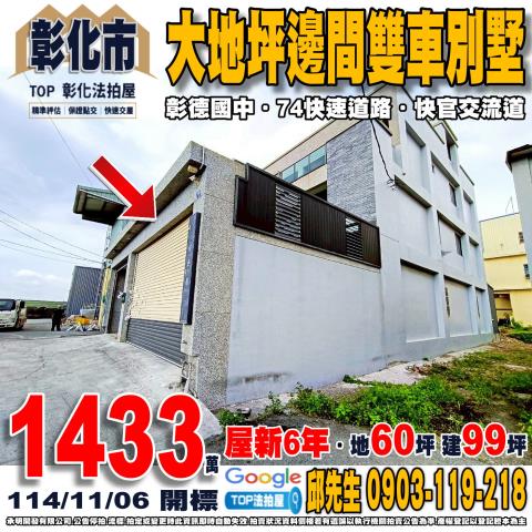 承明法拍｜彰化市