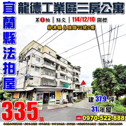 三星鄉法拍屋三星路三段雅寓三樓優室法拍林小陽